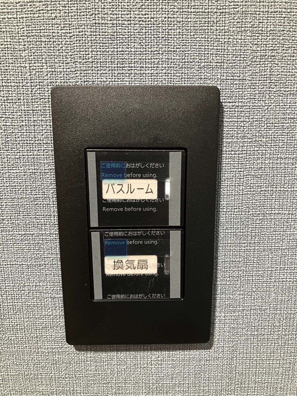 スイッチ工事後変
